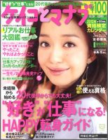 ケイコとマナブ首都圏版 3月号 (発売日2012年01月25日) 表紙