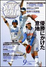 ソフトボールマガジン 9月号 (発売日2005年08月11日) 表紙