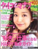 ケイコとマナブ東海版 3月号 (発売日2012年01月25日) 表紙