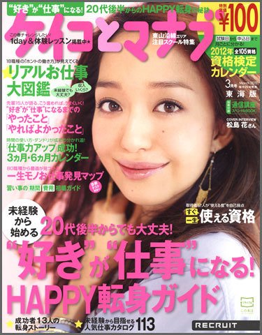 ケイコとマナブ東海版 3月号 (発売日2012年01月25日) 表紙