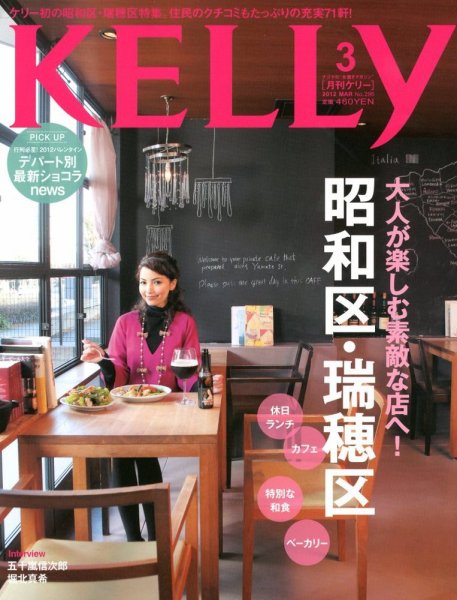 KELLY (ケリー) 3月号 (発売日2012年01月23日) 表紙