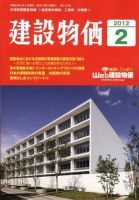 建設物価 2月号 (発売日2012年01月23日) 表紙