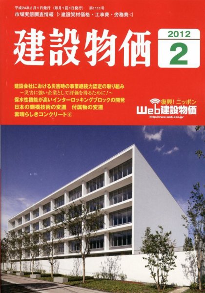 建設物価 2月号 (発売日2012年01月23日) 表紙