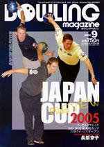 ボウリングマガジン 9月号 (発売日2005年08月12日) 表紙