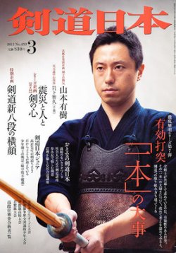 雑誌/定期購読の予約はFujisan 雑誌内検索：【喜多】 が剣道日本