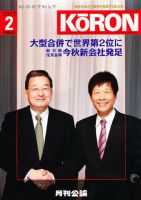 Monthly Koron (月刊公論) 2月号 (発売日2012年01月25日) 表紙