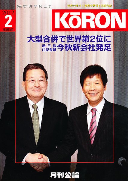 Monthly Koron (月刊公論) 2月号 (発売日2012年01月25日) 表紙