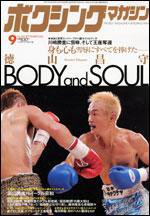 ボクシングマガジン 9月号 (発売日2005年08月15日) 表紙