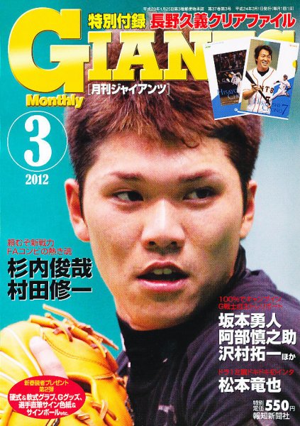 月刊 ジャイアンツ 2012年01月24日発売号 表紙