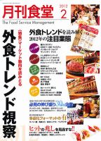 月刊食堂のバックナンバー (15件表示) | 雑誌/定期購読の予約は