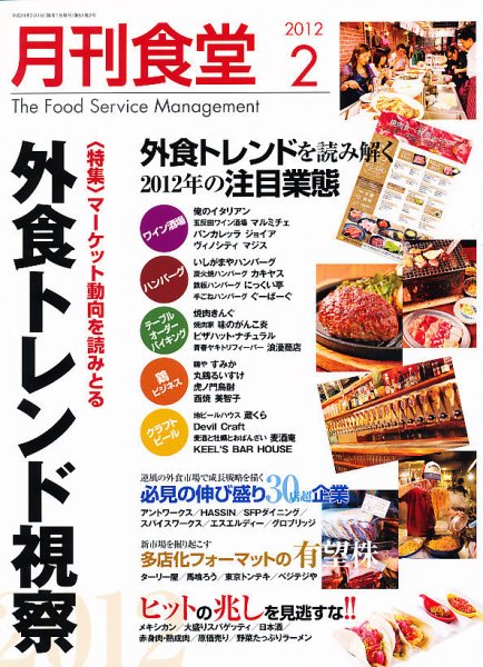月刊食堂 2月号 (発売日2012年01月20日) 表紙