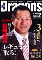 月刊 Dragons ドラゴンズ 2月号 表紙