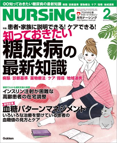 ナーシング Vol.32 No.2 (発売日2012年01月20日) 表紙
