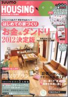HOUSING （ハウジング）by suumo（バイ スーモ） 3月号 (発売日2012年01月21日) 表紙