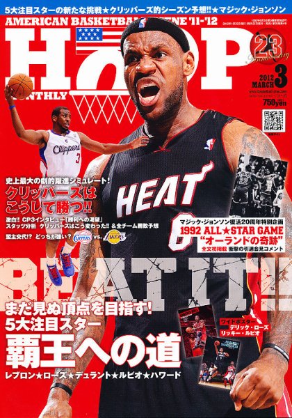 HOOP(フープ) 3月号 (発売日2012年01月25日) 表紙