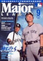 月刊メジャーリーグ 9月号 (発売日2005年08月10日) 表紙