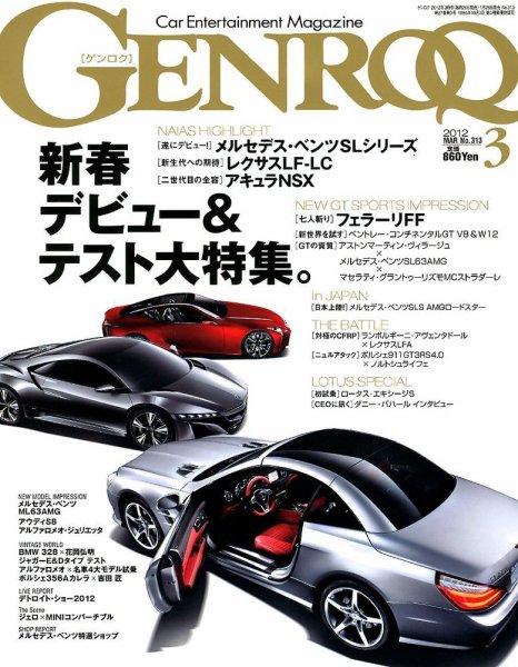 GENROQ（ゲンロク） 2012年3月号 (発売日2012年01月26日) 表紙