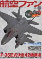 航空ファン 3月号 (発売日2012年01月21日) 表紙