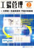 工場管理 2月号 表紙
