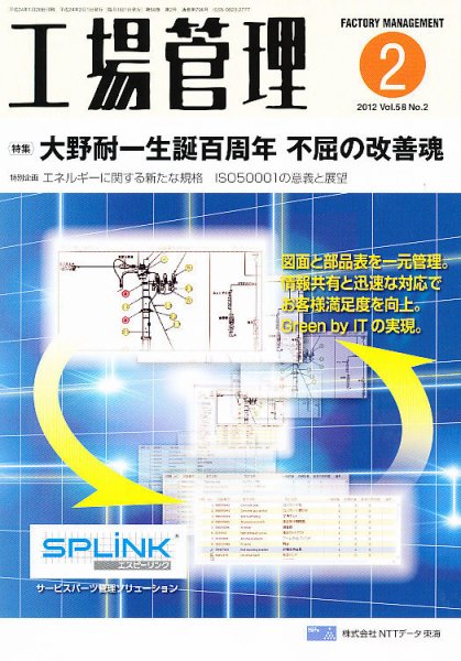 工場管理 2月号 (発売日2012年01月20日) 表紙
