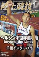 陸上競技マガジン 9月号 (発売日2005年08月14日) 表紙