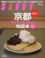 SAVVY (サヴィ) 2012年3月号 (発売日2012年01月23日) 表紙