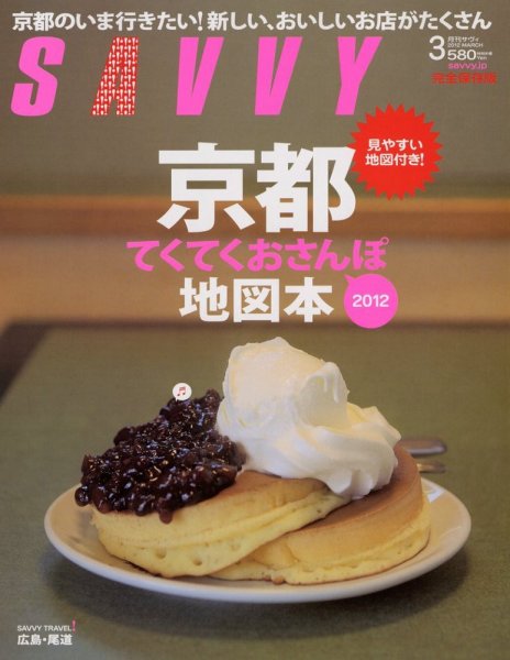 SAVVY (サヴィ) 2012年3月号 (発売日2012年01月23日) 表紙