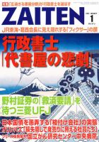 ZAITEN（ザイテン） ２０１２年１月号 表紙
