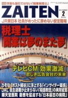 ZAITEN（ザイテン） 2012年2月号 表紙