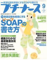 プチナース 9月号 (発売日2005年08月10日) 表紙