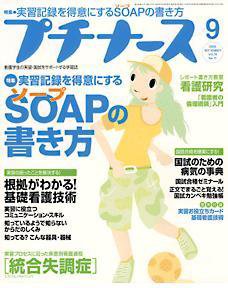 プチナース 9月号 (発売日2005年08月10日) 表紙