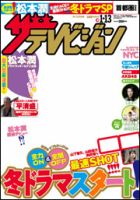 ザテレビジョン熊本・長崎・沖縄版 1/13号 (発売日2012年01月04日) 表紙