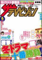 ザテレビジョン熊本・長崎・沖縄版 1/27号 (発売日2012年01月18日) 表紙