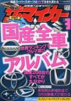 ザ・マイカー 3月号 (発売日2012年01月20日) 表紙