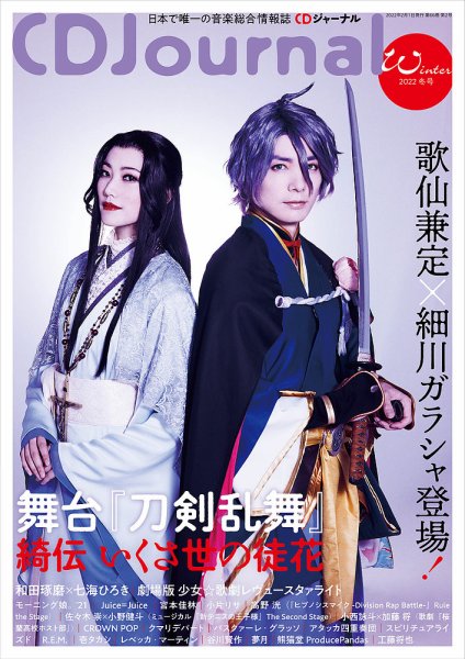 CDジャーナル 2月号 (発売日2012年01月20日) 表紙