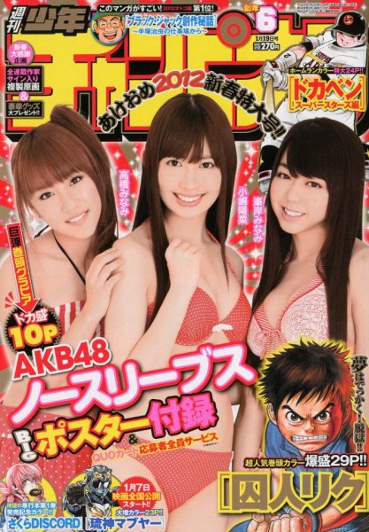週刊少年チャンピオン 1/19号 (発売日2012年01月04日) 表紙
