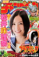週刊少年チャンピオン 2/2号 (発売日2012年01月19日) 表紙