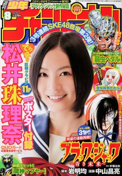 週刊少年チャンピオン 2/2号 (発売日2012年01月19日) 表紙