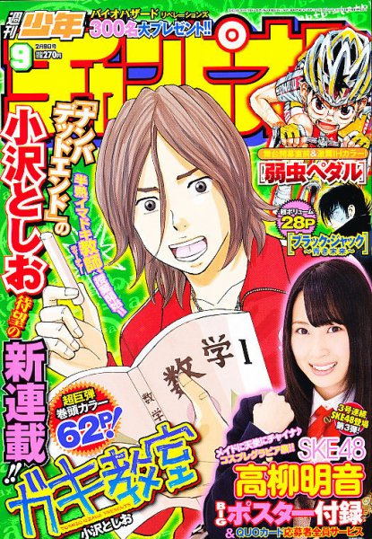 週刊少年チャンピオン 2/9号 (発売日2012年01月26日) 表紙