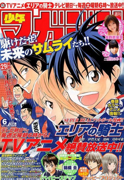 週刊少年マガジン 1/22号 (発売日2012年01月11日) 表紙