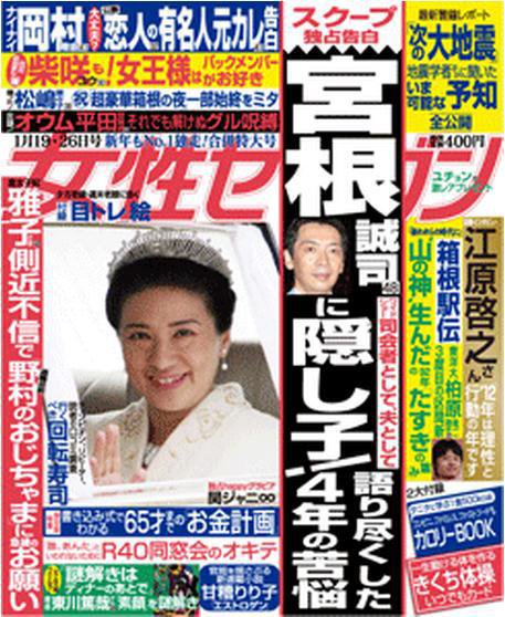 週刊女性セブン 1月19・26日号 (発売日2012年01月06日) | 雑誌/定期
