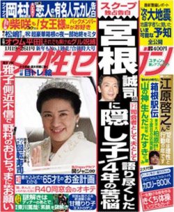 週刊女性セブン 1月19・26日号 (発売日2012年01月06日) | 雑誌