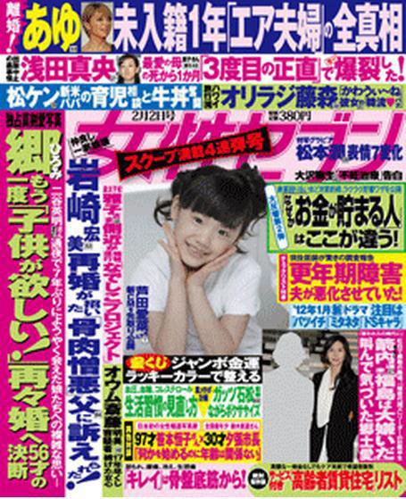 週刊女性セブン 2月2日号 (発売日2012年01月19日) 表紙