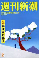 週刊新潮 1/19号 (発売日2012年01月11日) 表紙