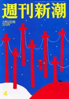 週刊新潮のバックナンバー (14ページ目 45件表示) | 雑誌/定期購読の