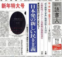 週刊読書人 1/6号、2921号 (発売日2011年12月29日) 表紙