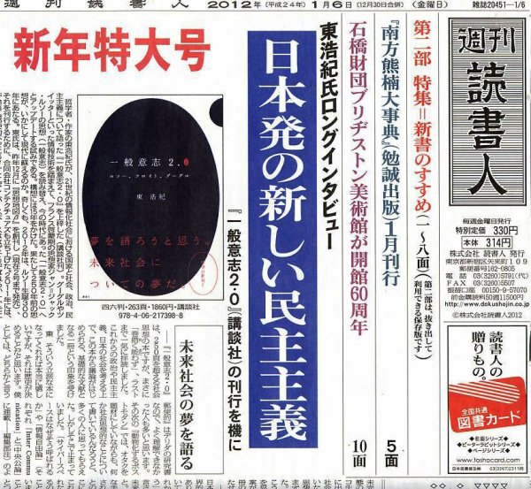 週刊読書人 1/6号、2921号 (発売日2011年12月29日) 表紙