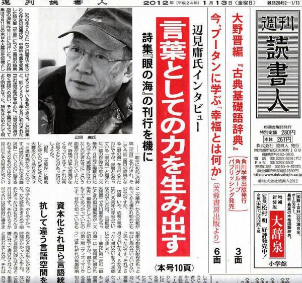 週刊読書人 2922号 (発売日2012年01月13日) 表紙
