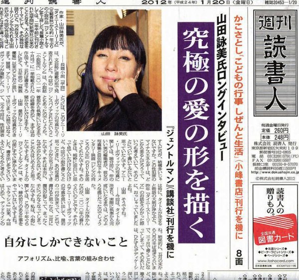 週刊読書人 2923号 (発売日2012年01月20日) 表紙