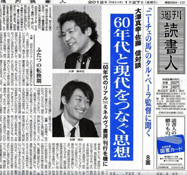 週刊読書人 2924号 (発売日2012年01月27日) 表紙